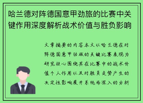 哈兰德对阵德国意甲劲旅的比赛中关键作用深度解析战术价值与胜负影响评估 哈兰德对阵德国意甲劲旅的比赛中关键作用深度解析战术价值与胜负影响评估