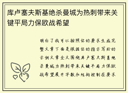 库卢塞夫斯基绝杀曼城为热刺带来关键平局力保欧战希望 库卢塞夫斯基绝杀曼城为热刺带来关键平局力保欧战希望
