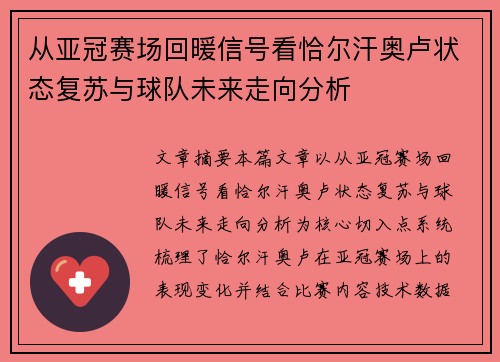 从亚冠赛场回暖信号看恰尔汗奥卢状态复苏与球队未来走向分析