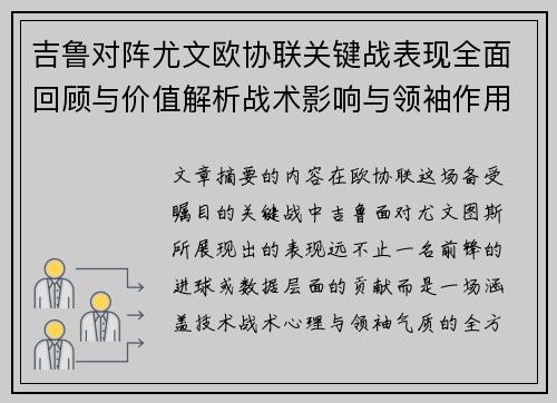 吉鲁对阵尤文欧协联关键战表现全面回顾与价值解析战术影响与领袖作用 吉鲁对阵尤文欧协联关键战表现全面回顾与价值解析战术影响与领袖作用